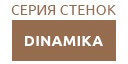 DINAMIKA купить в Протвино