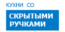 Скрытые ручки кухни купить в Протвино